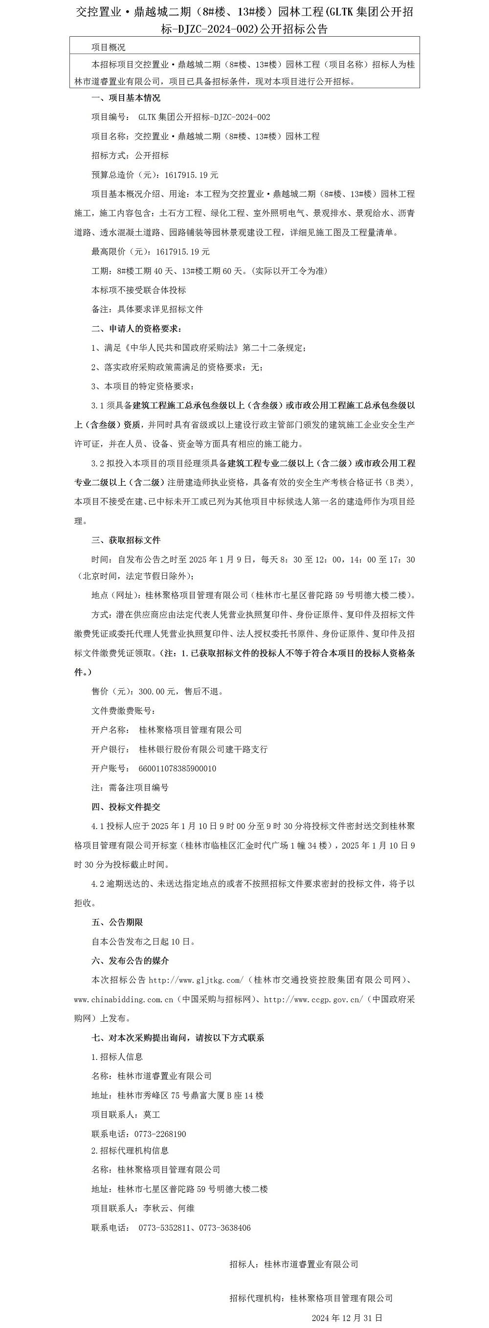 �б겼��-������ҵ����Խ�Ƕ��ڣ�8#¥��13#¥��԰�ֹ���_01.jpg