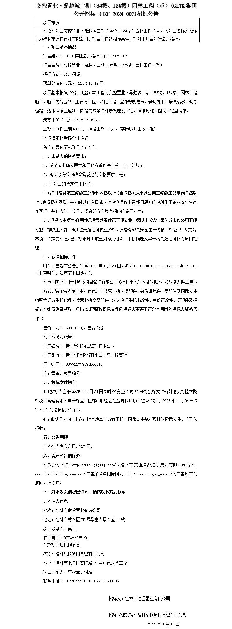 �б겼��-������ҵ����Խ�Ƕ��ڣ�8#¥��13#¥��԰�ֹ���(��)_01(1).jpg